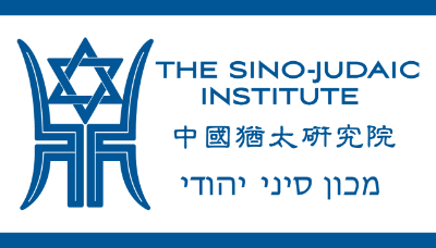The Sino-Judaic Institute