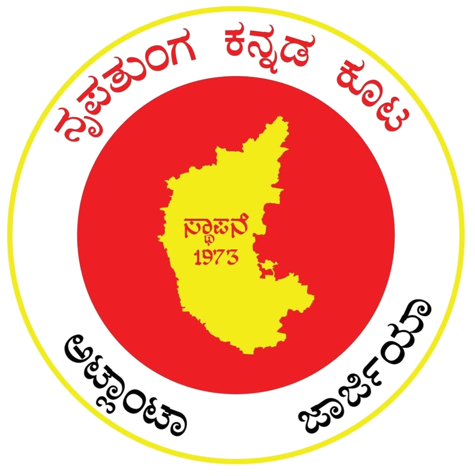 Nrupathunga Kannada Koota