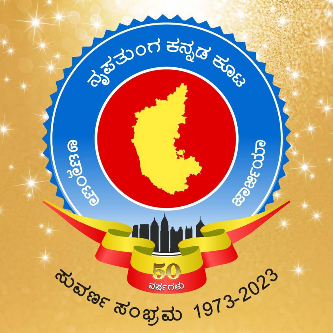 Nrupathunga Kannada Koota